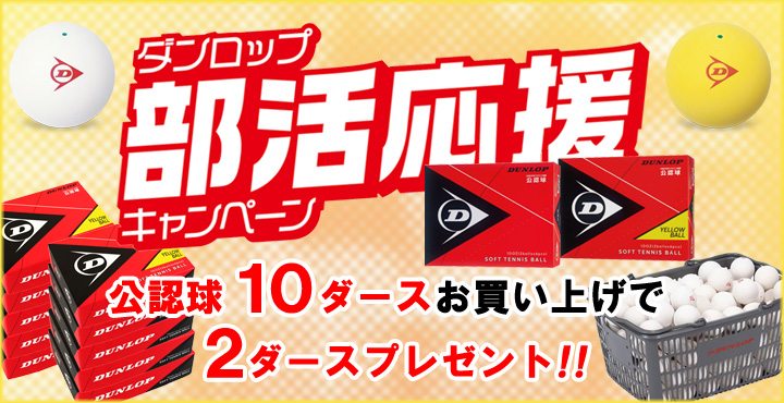 ソフトテニスラケット、ソフトテニス用品の通販サイト YOU