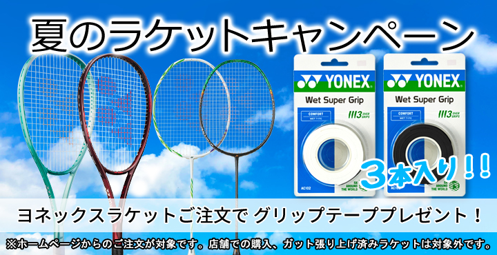 ソフトテニスラケット、ソフトテニス用品の通販サイト YOU SPORTS(ユー