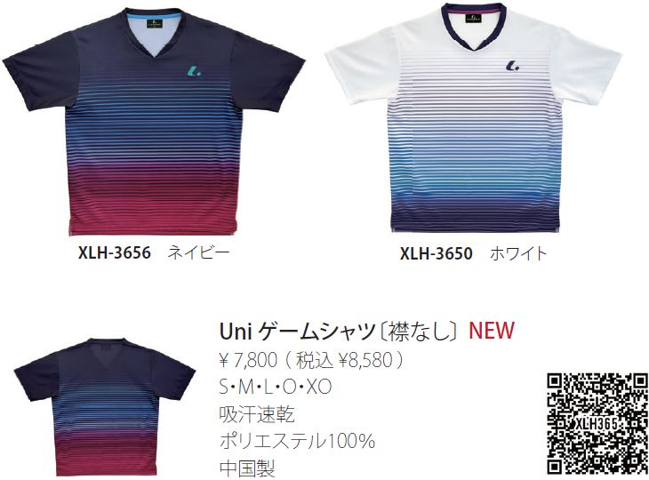 XLH-365 ゲームシャツ（襟なし） | ルーセント ゲームウェア（ユニ