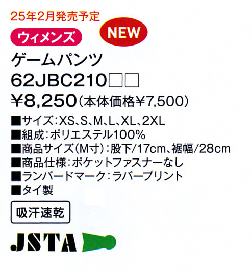 62JBC210 レディースゲームパンツ | ハーフパンツ（レディース