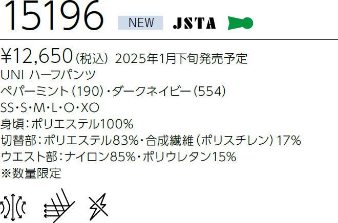 15196 ハーフパンツ | ハーフパンツ | | ソフトテニス・バドミントン