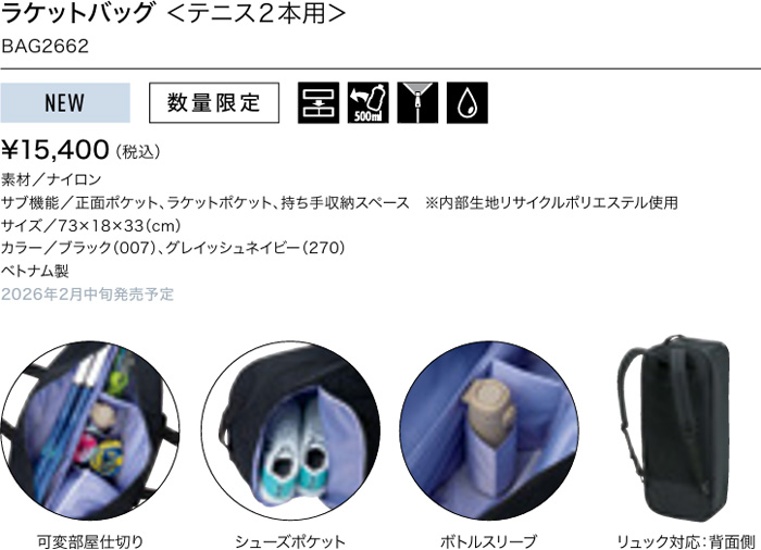 BAG2662 ラケットバッグ（リュック対応）＜テニス2本用＞ | バッグ