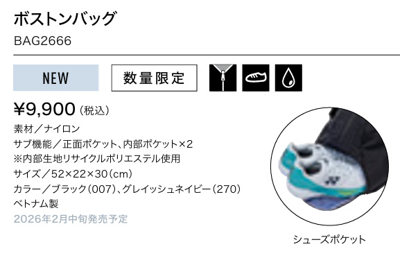 BAG2666 ボストンバッグ | バッグ,ヨネックスバッグ | | ソフトテニス