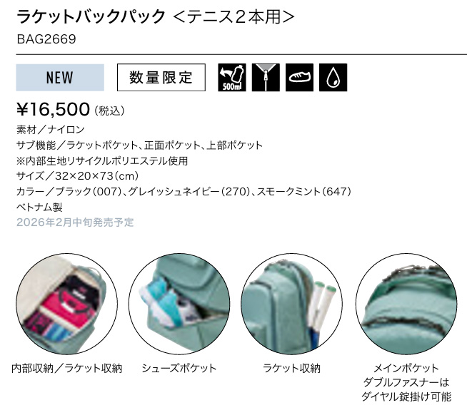 BAG2669 ラケットバックパック＜テニス2本用＞ | バッグ,ヨネックス